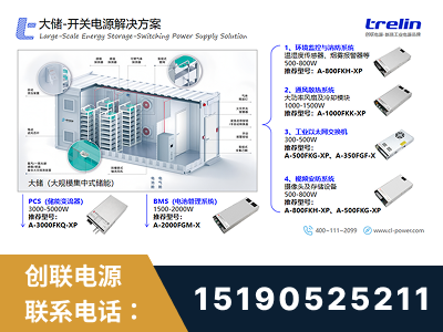 海安-大储-开关电源解决方案