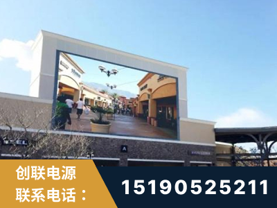 海安-北京八达岭奥特莱斯显示屏项目