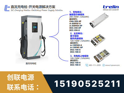 海安-直流充电桩-开关电源解决方案