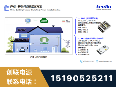 海安-户储-开关电源解决方案